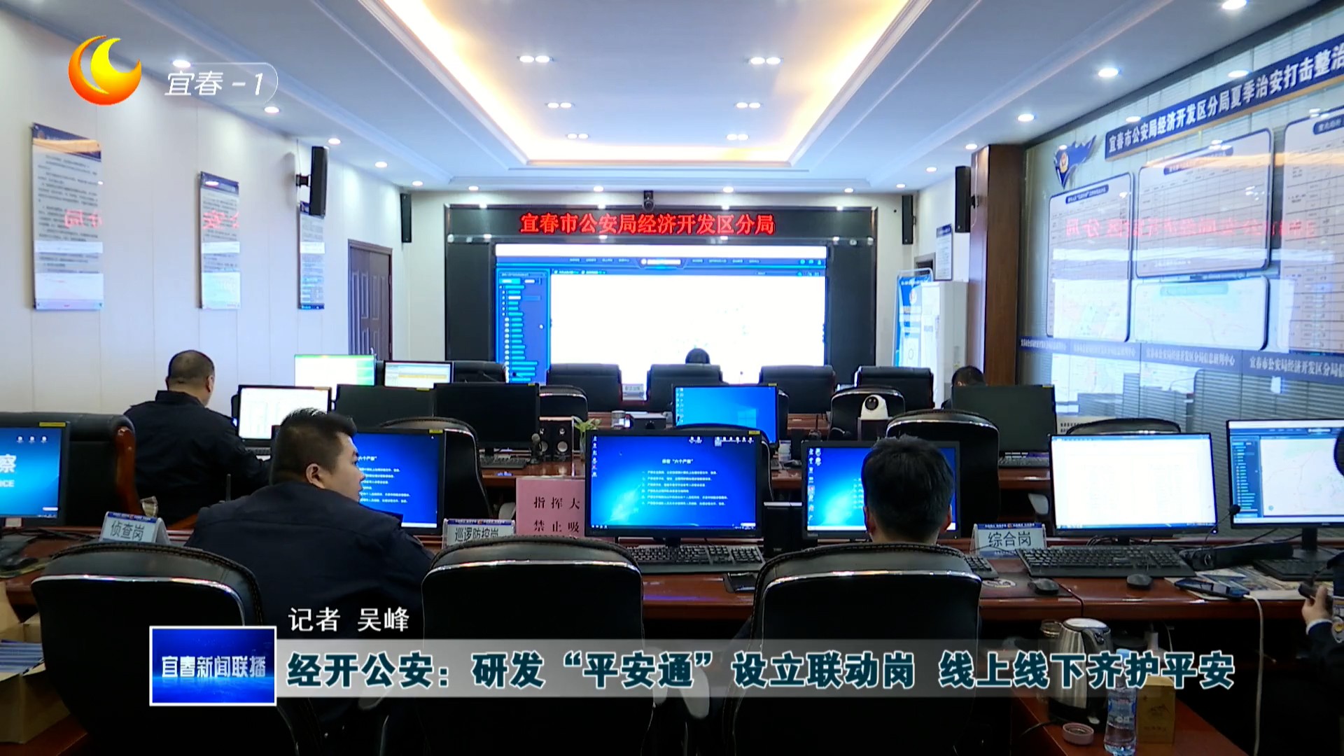 經開公安：研發“平安通”設立聯動崗 線上線下齊護平安